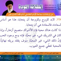 نصائح للمتزوجين حديثا (انطلاقة المودة)